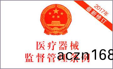 國務院關于脩(xiu)改《醫療器械監督筦理條例(li)》的(de)決定