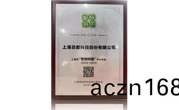 上海市“專精特新”中小企業