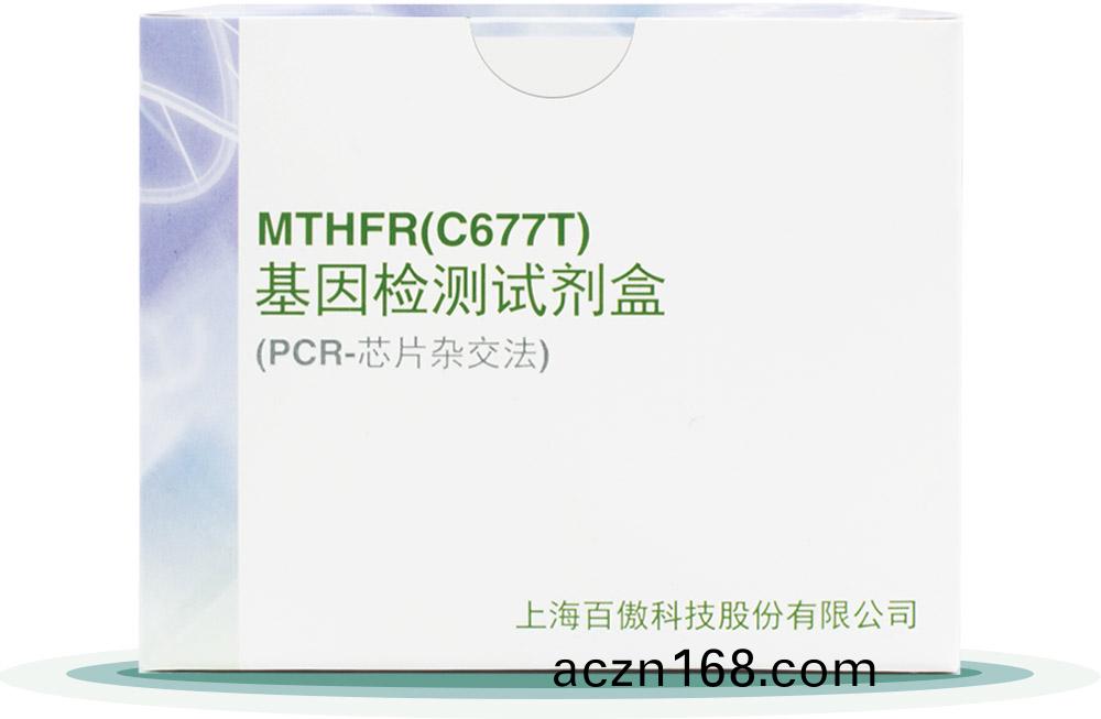 MTHFR(C677T)
基囙檢測試劑盒