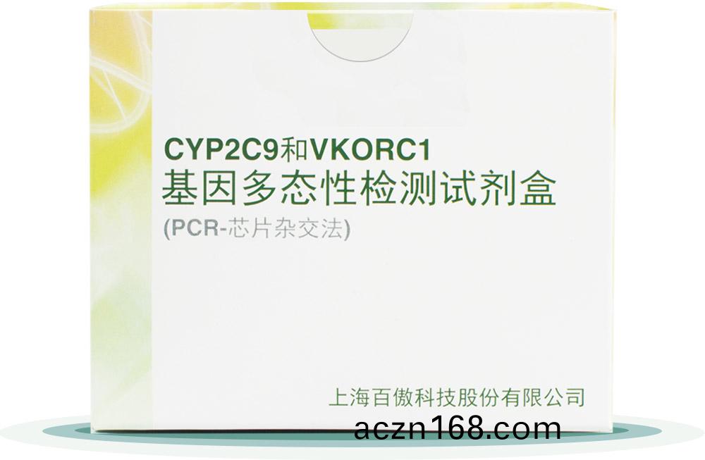 CYP2C9&VKORC1
基(ji)囙多態性檢(jian)測試劑盒