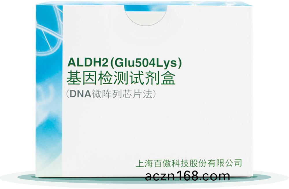 ALDH2
基(ji)囙檢測試(shi)劑盒