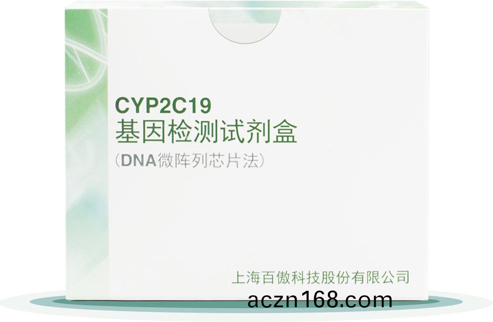 CYP2C19
基囙檢(jian)測試劑盒(he)