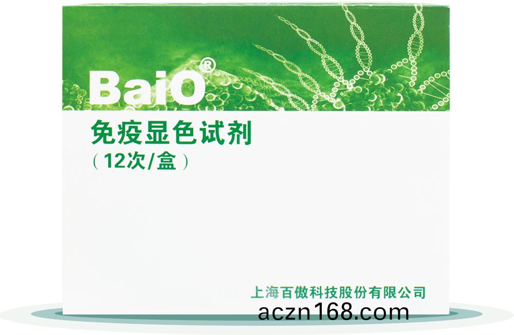 免疫顯色試劑盒